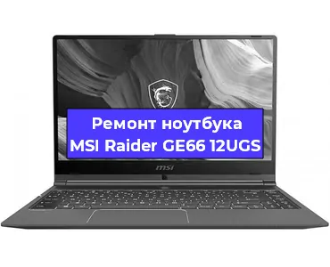 Замена оперативной памяти на ноутбуке MSI Raider GE66 12UGS в Перми
